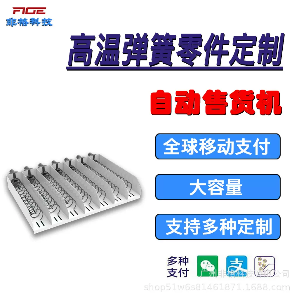 小型智能全自动售货机配件耐高温弹簧零件多种套件运费自付供跨境
