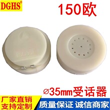 供应35mm受话器 150欧姆带针环保动圈电磁式受话器高灵敏