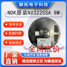 NX3225SA����г���� SMD3225 �ձ�NDK STDCRS2-25MCRYSTAL 8PF