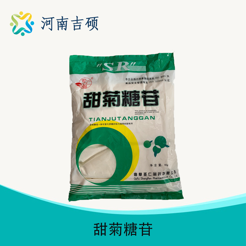 供应食品级 甜菊糖苷 甜菊糖甙甜菊糖苷 批发