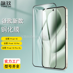 适用谷歌Pixel 10全屏钢化膜 Pixel 10 Pro XL丝印解锁高清玻璃膜