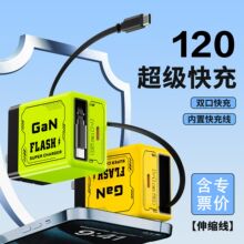 120W氮化镓充电器PD快充手机充电头自带伸缩线适用苹果华为充电头