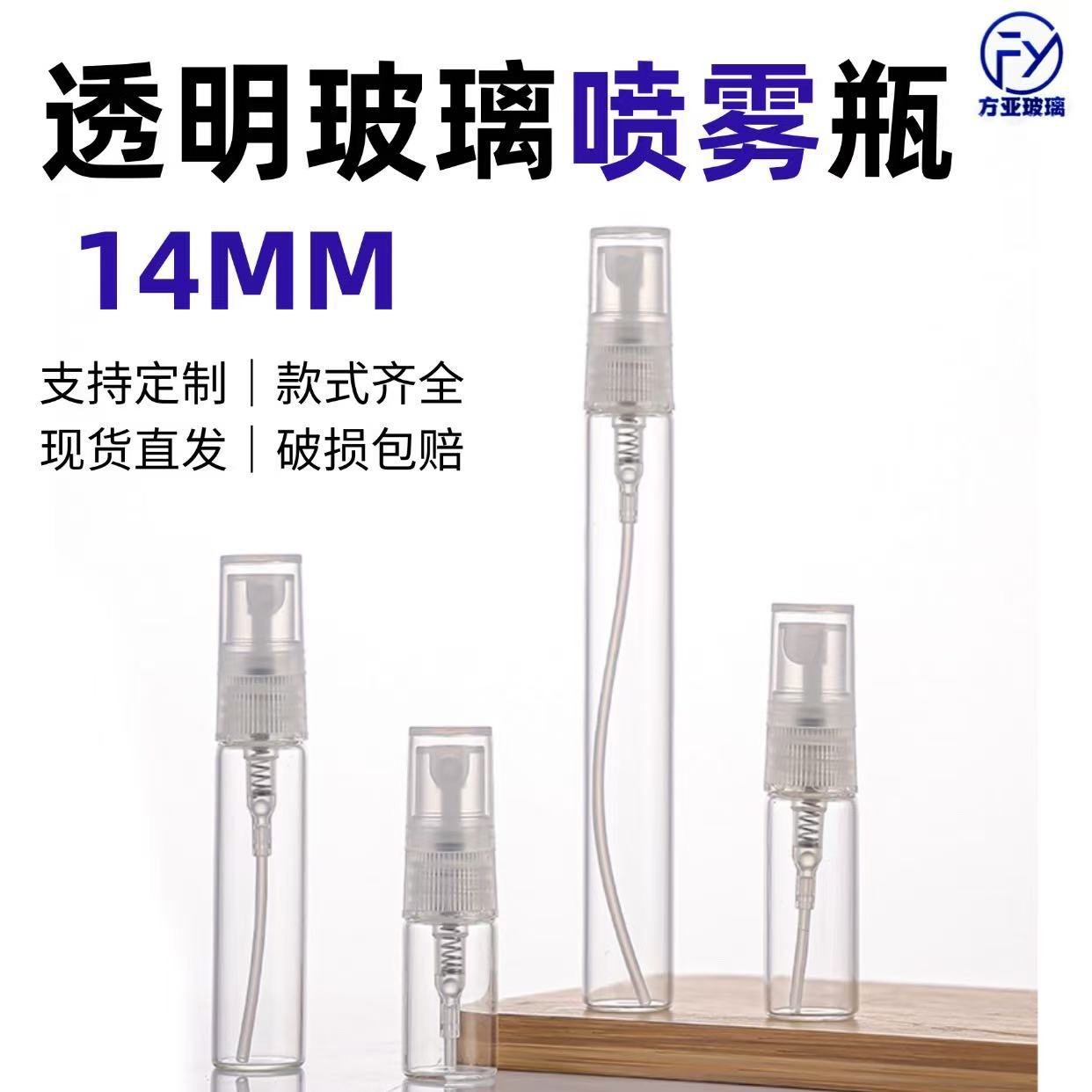 厂家直销2ml3ml5ml10ml香水瓶旅行便携高级感螺口玻璃香水分装瓶
