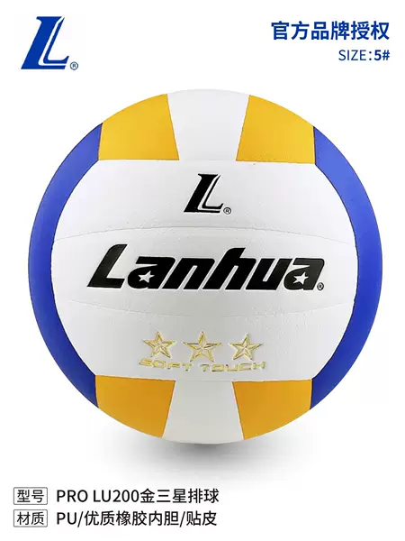 Lanhua Volleyball Lu200-Pro Indoor and Outdoor No. 5 Pu Material Heat Bonded Youth Student Competition Ball