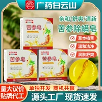 Мыло Baiyunshan Sophora flavescens с экстрактом полыни, женьшеня, растительное мыло для мытья лица на травах, домашнее увлажняющее банное мыло ручной работы