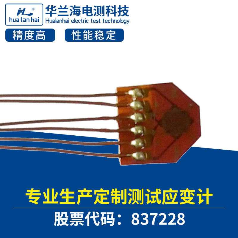 广东华兰海厂家直销应力分析用高精度电阻应变片BF系列 BF350
