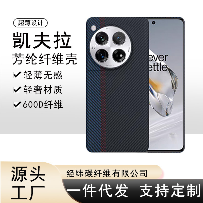OnePlus 12, 11, Ace 2, Ace 3 üçün Kevlar Aramid telefon qabı