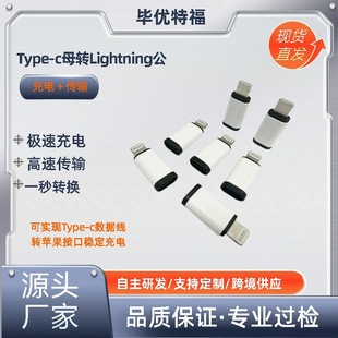 Suitable for Typec to Apple Lightning Adapter 12W Charging Transmission Converter Micro Interface