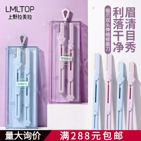 Ueno Lamela Cat Claw Dual-Head Retractable Eyebrow Trimmer Stainless Steel Macro Eyebrow Shaver 2 Pack Sy342