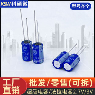 2.7V 3V 1F/2F/3.3F/5F/7F/10F/20F25늾W