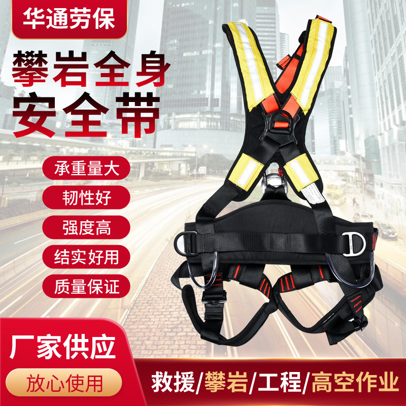 攀岩全身安全带半身高空作业救援速降全身安全带
