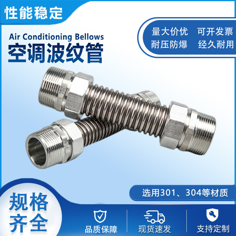 益昌供应 碳钢头金属风机盘用连接管 304不锈钢中央空调波纹管