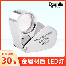 放大镜带灯文玩古玩宝石钱币瓷器银元玉石珠宝鉴定专用折叠便携式