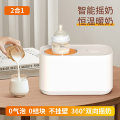 電動のミルクを揺り動かす器の温かいミルクを揺り動かす器の2つのタイプの乳児のミルクを調合する器のミルクを温める器の一体の全自動のミルクを揺り動かす器