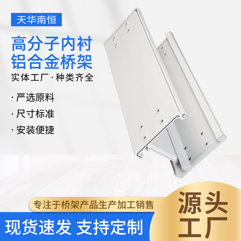 厂家批发高分子内衬铝合金桥架梯式桥架高分子电缆桥架走线槽盒