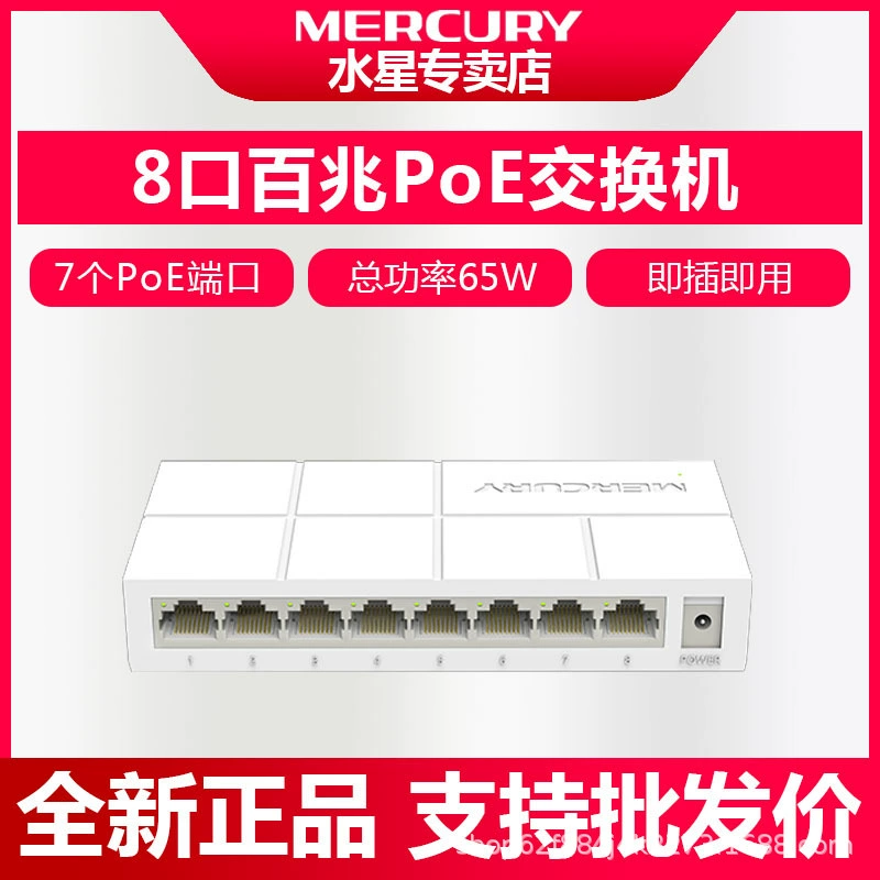 Mercury 100 M 8-портовый сетевой коммутатор PoE с резиновой оболочкой, мониторинг 7-портового модуля питания 48 В MS08CP-M