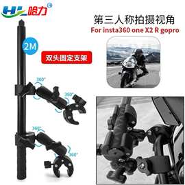 跨境骑行户外摩托车支架GoproX2相机自拍杆insta360 oneR固定配件