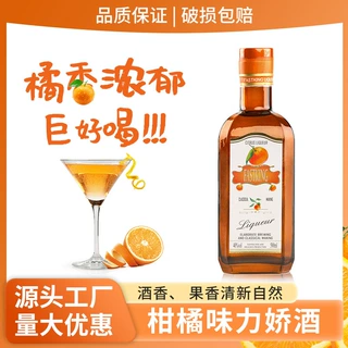 柑橘味力娇酒洋酒甜酒调酒利口酒度基酒调制酒40度酒吧摆摊小酒