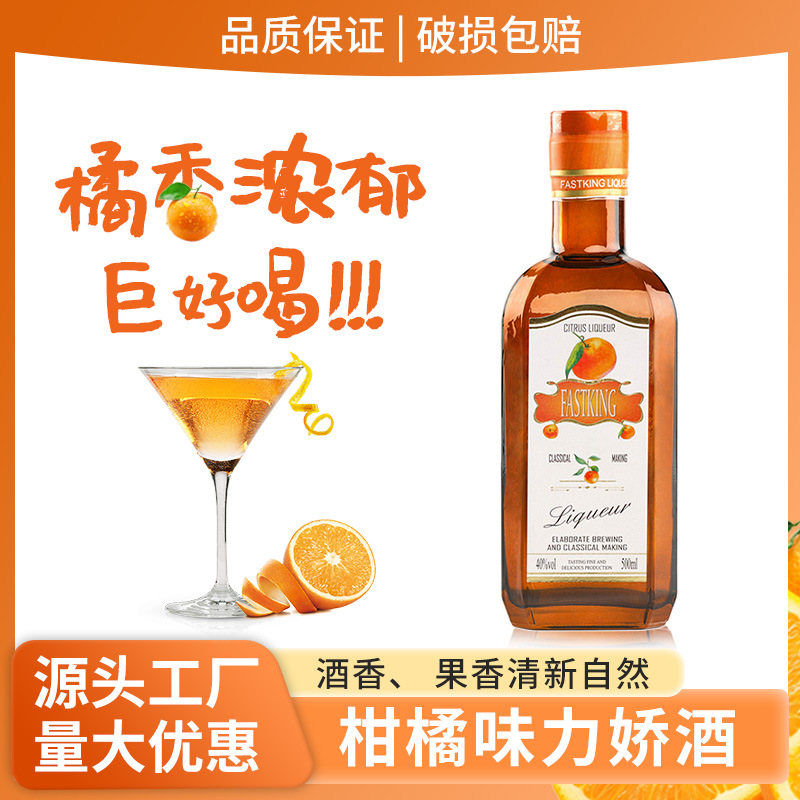 柑橘味力娇酒洋酒甜酒调酒利口酒度基酒调制酒40度烘焙酒吧