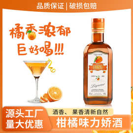 柑橘味力娇酒洋酒甜酒调酒利口酒度基酒调制酒40度烘焙酒吧