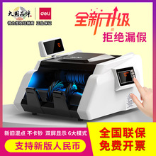 得力33302S验钞机商用超市收银数钱机2023新版人民币小型点钞机