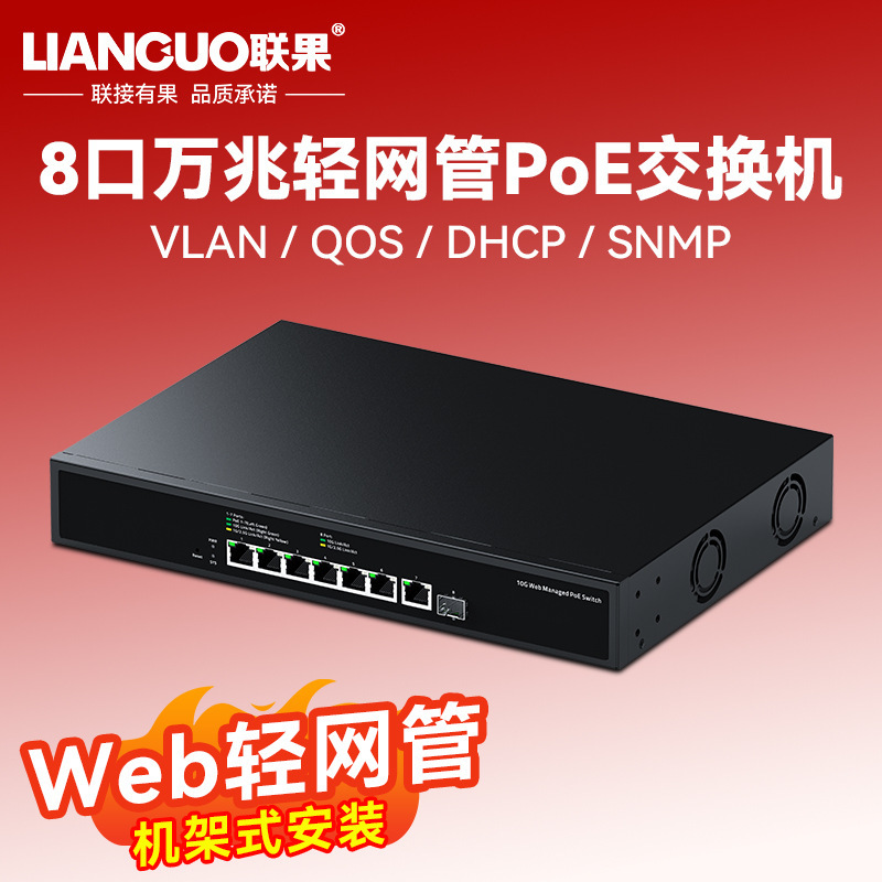 LianGuo 8-port 10G POE switch, WEB light network management, high-speed 10G home server, NAS computer splitter LianGuo 8-port 10G POE switch, WEB light network management, high-speed 10G home server, NAS computer splitter