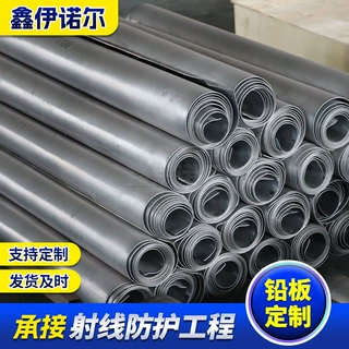 定制放射科墙体防护铅板工业配重电解纯铅板核医学机房屏蔽铅板材