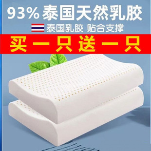 Natural Latex Pillow Buy One Get One Free Thai Pillow Health Massage Adult Single Student Children Core