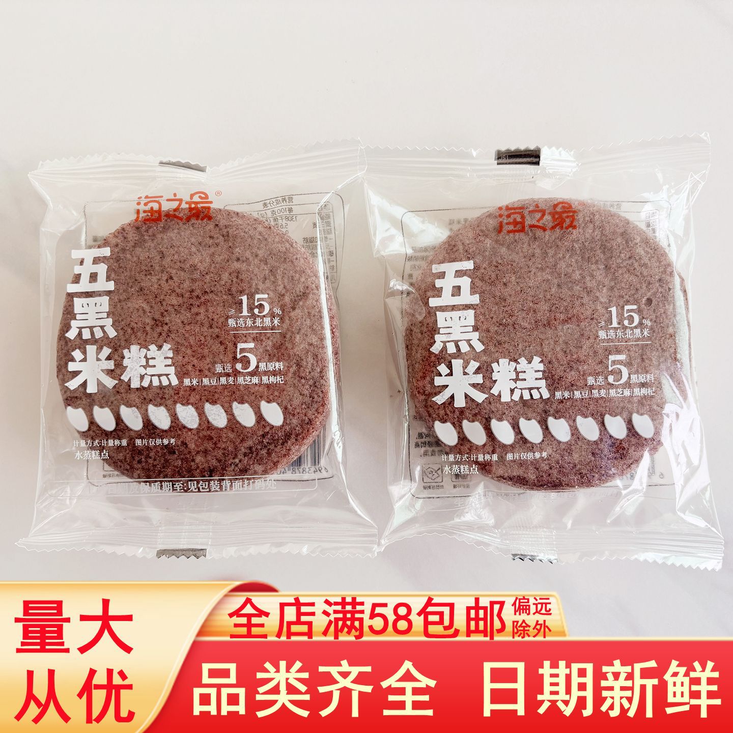 Hai Zhi Zui Wu Black Rice Cake Whole Box Children's Soft and Chewy Pastry Cake Breakfast Ready-To-Eat Snack Afternoon Tea Dessert Snack