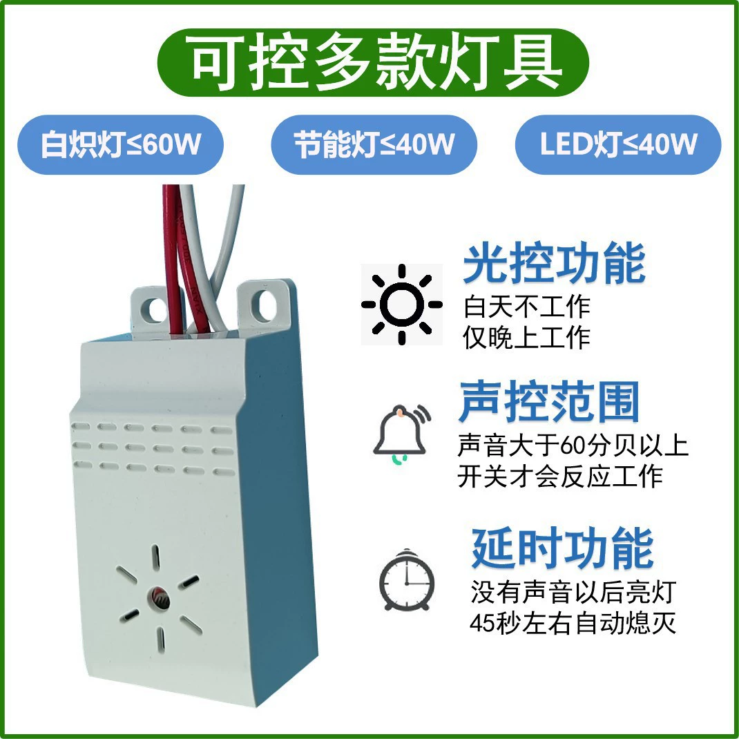 Модуль управления звуком и светом, контроллер прохода, датчик управления звуком, датчик управления звуком 220 В, переключатель датчика управления звуком в коридоре с задержкой