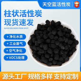 柱状活性炭煤质原生8.0mm工业污水废气处理除甲醛活性碳颗粒活性