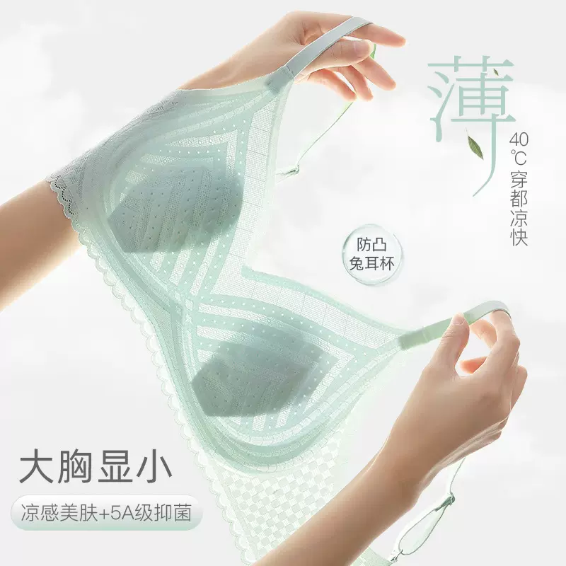 内衣夏季薄款女大胸显小无钢圈文胸超薄聚拢收副乳防下垂大码胸罩