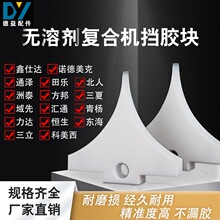 美克鑫仕达通泽田乐北人怛生华行无溶剂复合挡胶板复合机配件