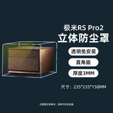 适用极米投影仪防尘罩H3S/Z8X/new play/play/RS-Pro2投影机主机