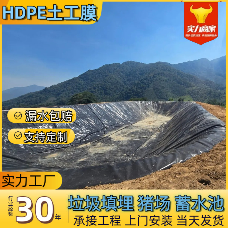 hdpe土工膜沉淀池调节池防渗膜蓄水池灌溉抗老化1mm土工膜防渗膜