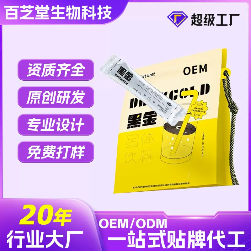 OEM金花黑茶固体饮料贴牌速溶热茶固体益生菌茶萃饮料定制代加工