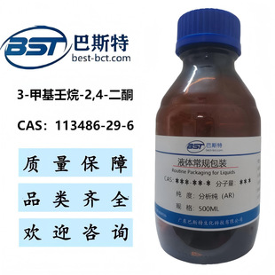 3-�׻�����-2,4-��ͪ 113486-29-6   ����&ge;97.0%