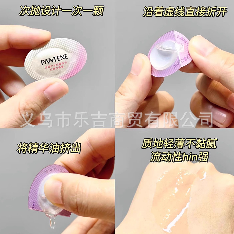 潘婷護髪カプセル精油依蘭琥珀香/経典柑橘香ばら積箱正品卸売り0.7ml|undefined