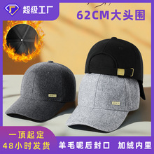 冬季新款羊毛呢后封口男士棒球帽中老年大码保暖百搭大头围鸭舌帽