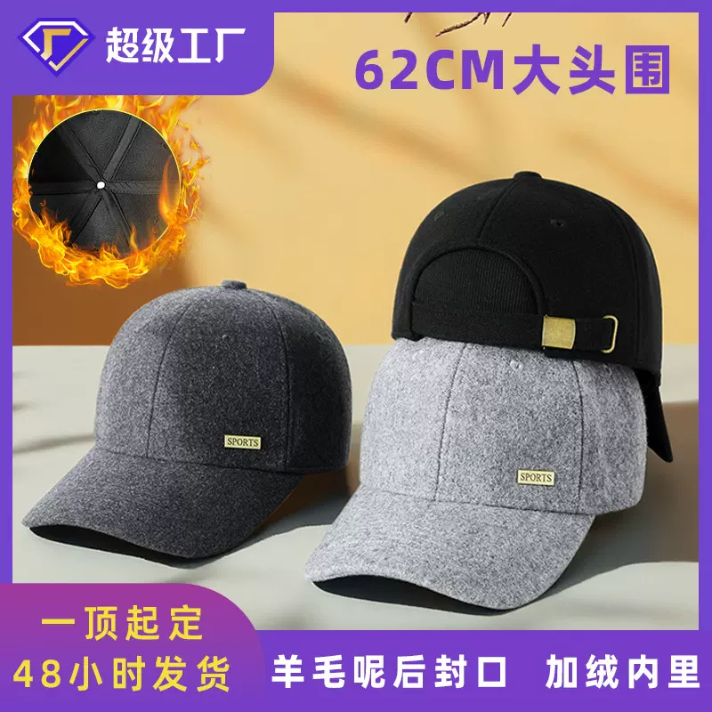 冬季新款羊毛呢后封口男士棒球帽中老年大码保暖百搭大头围鸭舌帽
