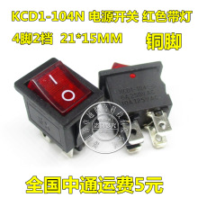 按键开关KCD1船型开关带灯2路4脚2档 电源开关翘板开关KCD1-104N