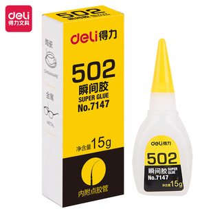 Deli 7145 strong glue liquid glue 502 glue multifunctional sticky plastic stainless steel iron aluminum alloy glass