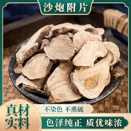 古法沙炒炮附片 四川江油无硫无胆附图片中药材沙炒