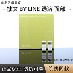バッチグリーンエッセンス5本/箱氷月嵐顔の整形二重あご太ももは偽造防止でBYLINEを調べることができる