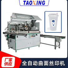新款全自动曲面丝印机 塑料杯奶茶杯化妆品玻璃瓶圆面丝网印刷机