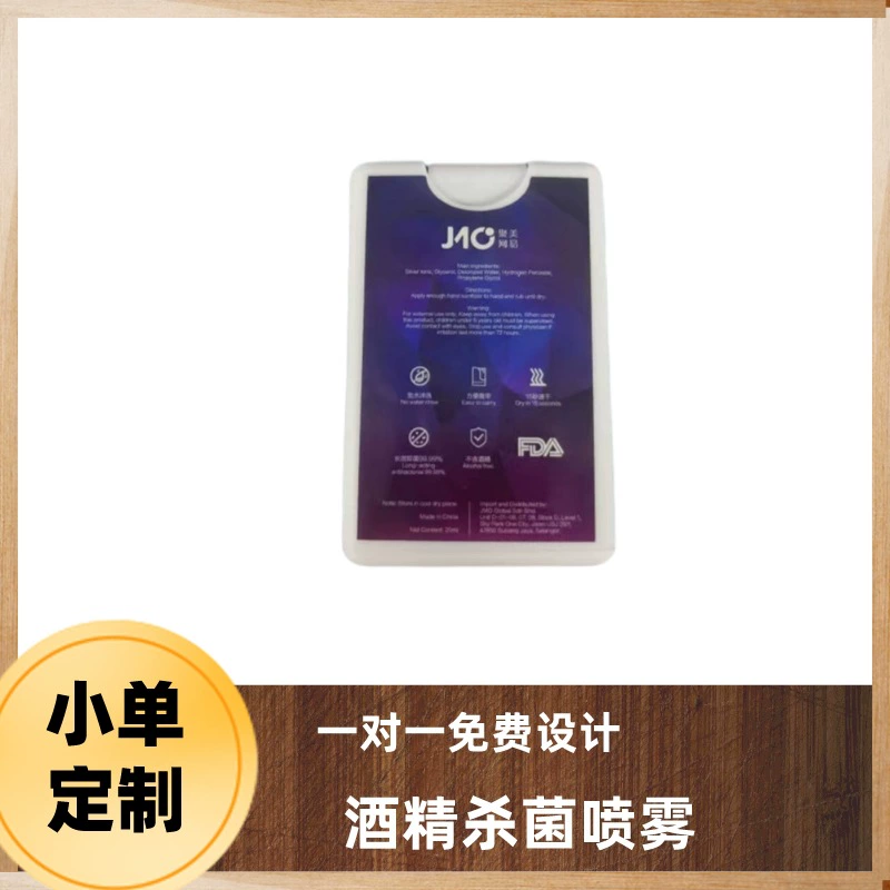 5ML20ML新款便携式方形卡片式喷雾l免洗消毒杀菌洗手液