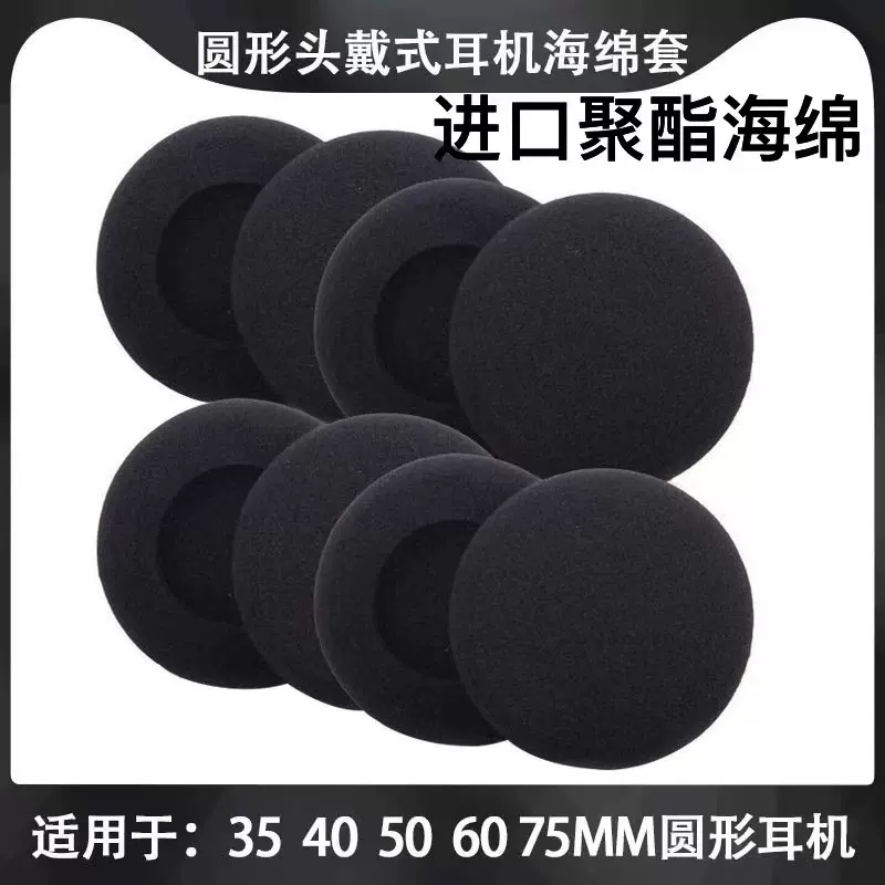 适用飞利浦耳机海绵套耳机套索尼用圆形耳罩罗技森海塞尔耳机替换