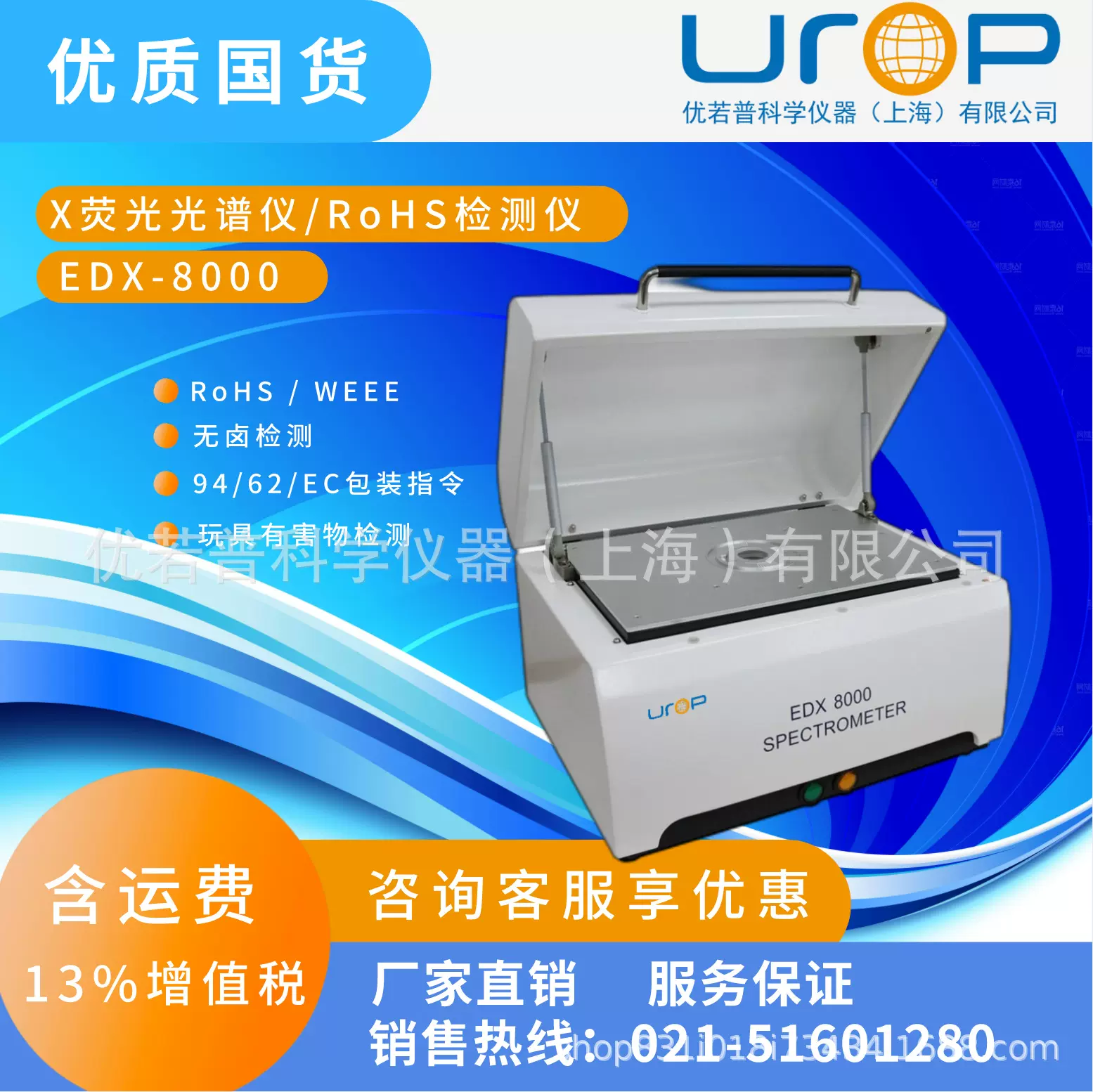 EDX-8000 能量色散X荧光光谱仪/XRF/RoHS指令检测仪精密检测仪器