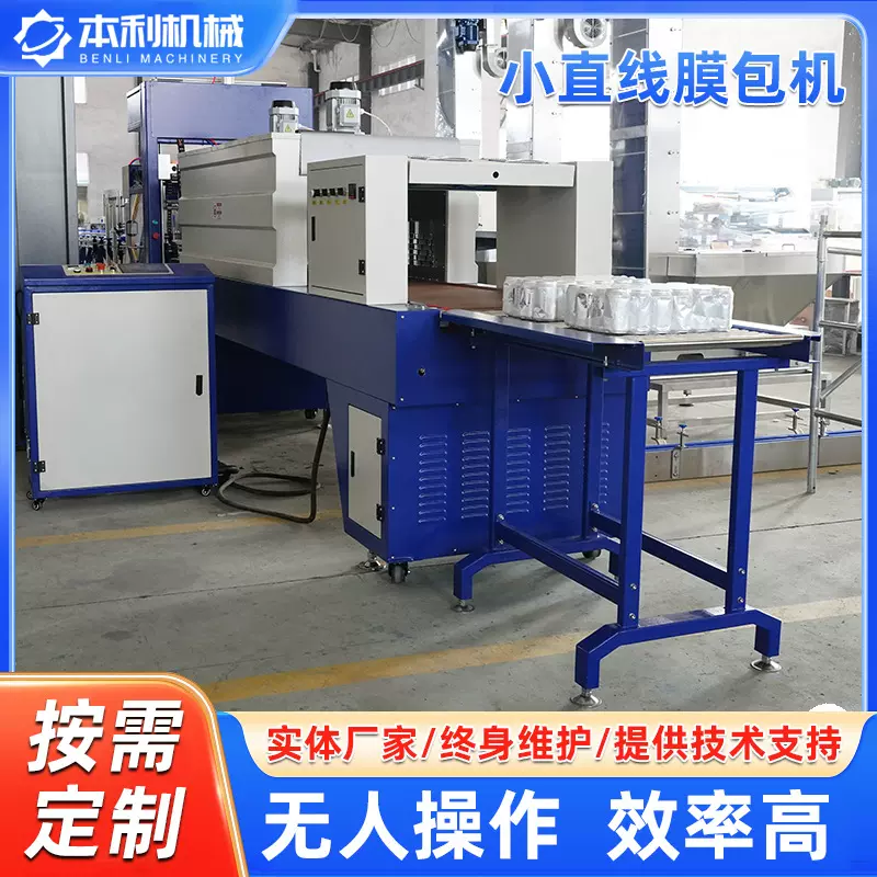 直线式PE热收缩膜包机塑料瓶饮料碳酸含气饮料易拉罐玻璃热收缩包