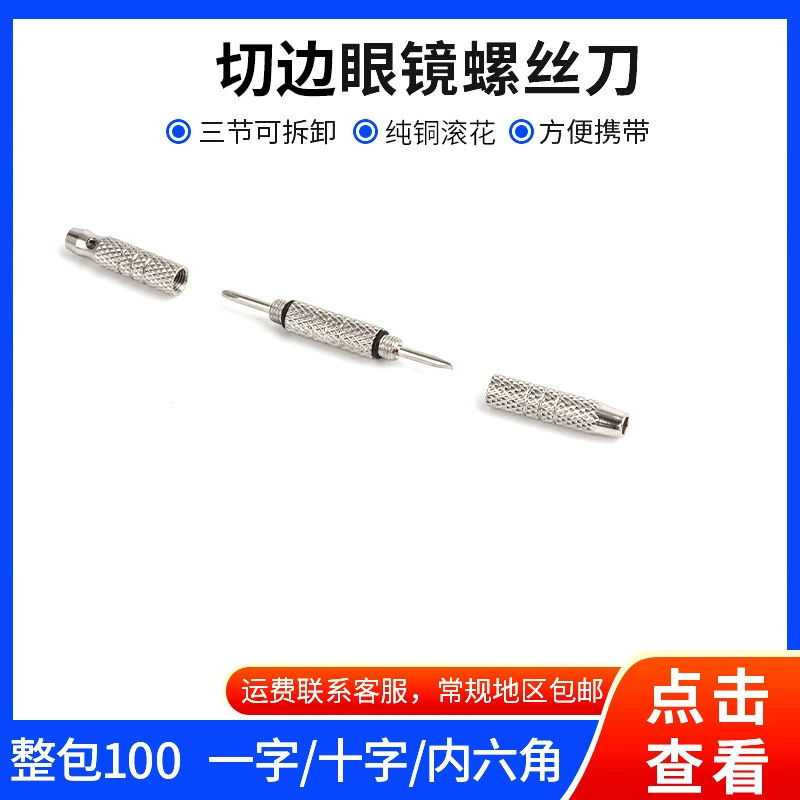 Отвертка для обрезки очков, металлическая отвертка с накаткой, четырехцелевая отвертка с золотым обручем, удобный инструмент для ремонта мобильного телефона